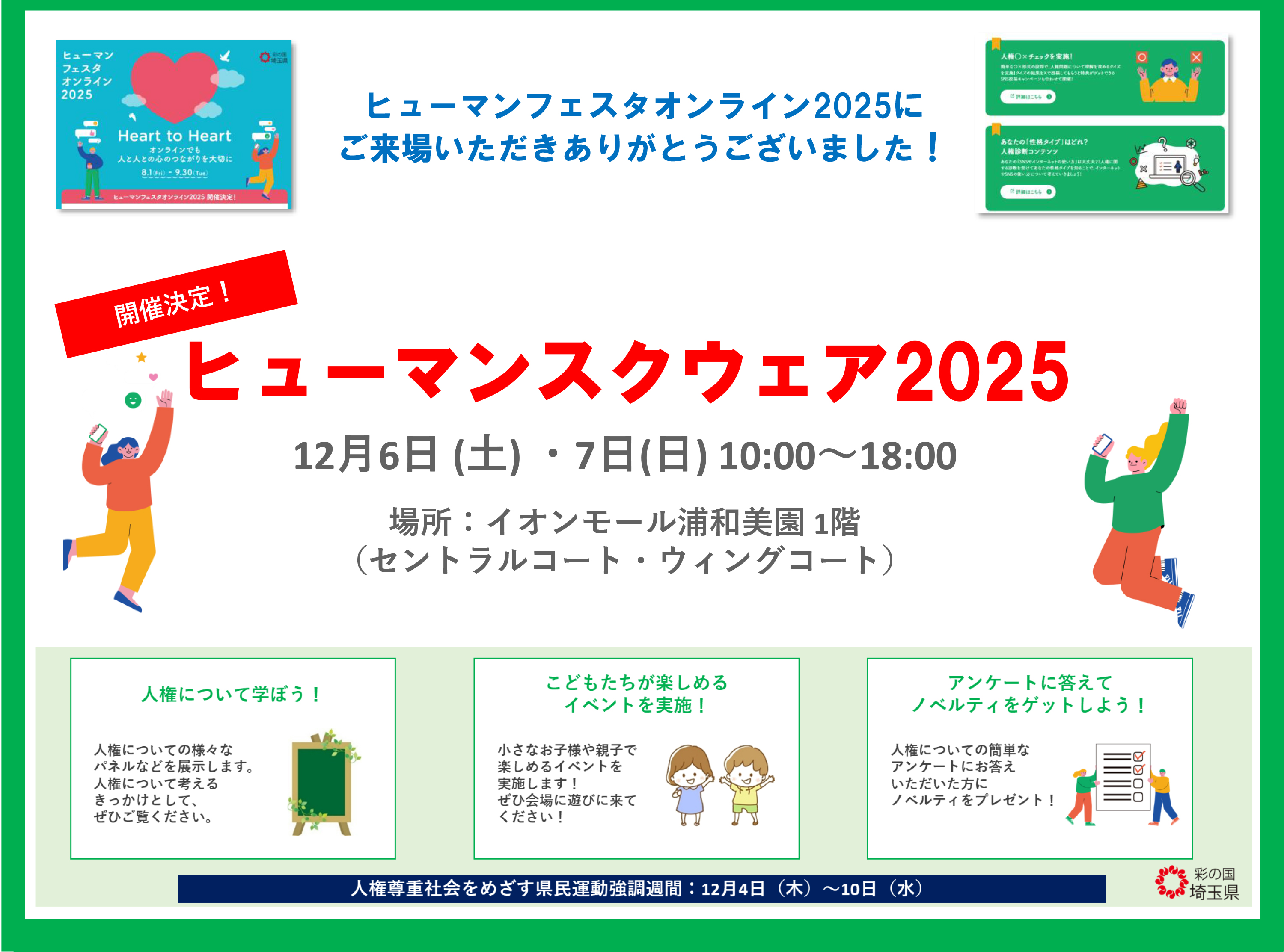 ヒューマンスクエア2025