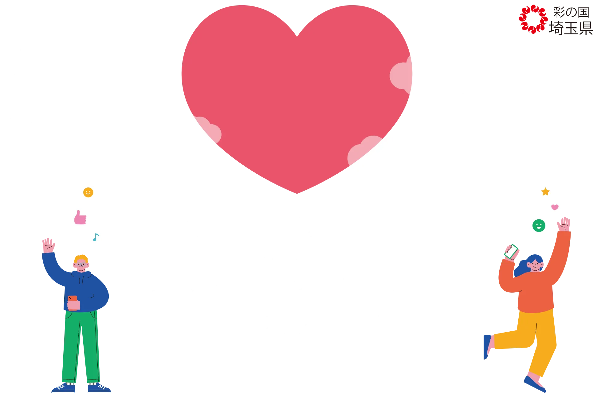 ヒューマンフェスタオンライン2025 Heart to Heart オンラインでも人と人との心のつながりを大切に 8.1(Fri) - 9.30(Tue)